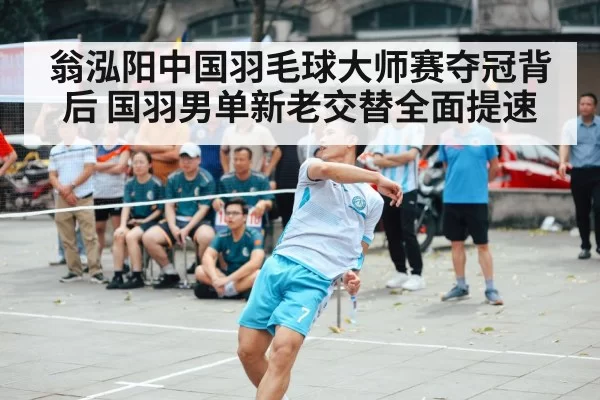 badminton men singles match